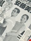 安藤美姫、新恋人との密会発覚！　“友達以上”を物語る3枚のキス写真