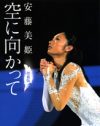 テレ朝とスケート界の癒着!?　安藤美姫、「子どもの父親の名」が表に出なかったワケ