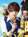 山田涼介初主演、嵐・二宮和也の声優出演のうわさも……『暗殺教室』鑑賞券プレゼント