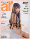 女子グラビアは秀逸でもイケメン消費が下手！　女性誌の弱さを露呈した「ar」