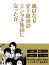 ジャニーズ10組シャッフルメドレーの見どころは？　全コラボ曲のポイントを解説