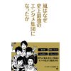 嵐の楽曲はどう“面白い”のか？　柴 那典×矢野利裕がその魅力を語り合う
