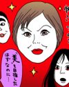 死化粧のような上沼恵美子の白肌に愕然！　BBA肌に必要な「照り」を取り戻せ！