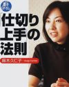 年明けにも女性誌が総バッシング!?　女の敵となった麻木久仁子
