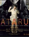 チョコザイ（SMAP・中居正広）が帰ってくる！　映画『ATARU』鑑賞券プレゼント