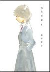 宝塚マンガを超えて響く『淡島百景』、女子歌劇学校に渦巻くあこがれと憎悪に見える先