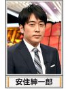 野心丸出しの上重聡アナが可愛く見えてしまう、安住紳一郎アナという“ズルい男”