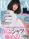 アラサーはシャツさえ着てれば“高見え”!?　その強引すぎる「BAILA」理論を読み解く
