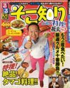 『徹子の部屋』のゲストはSHELLYなのに、板東英二ネタで大盛り上がり