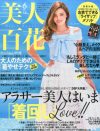 鈴木えみによる“着痩せテク”を特集、「美人百花」が時代からズレているところ