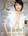 「美魔女」ビジネスの絶頂で、誌面の衰えを感じる「美ST」1月号