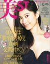 「美ST」誌上で、大久保佳代子が驚異の41歳であることが明らかに！