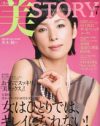 髪の毛もツバも使う!?　黒柳徹子が「美STORY」でメーク法をレクチャー