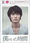 三浦春馬主演『僕のいた時間』大好評なのに“視聴率1ケタ転落”のワケ