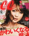 「CanCam」史上最高の広告代理店臭！　この時代に「かわいい特集」の謎