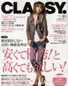 その心変わりは何だ！「CLASSY.」の“勝負ワンピはイタイ”にモノ申す