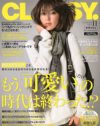 「CLASSY.」読者はファッションより精神を脱コンサバすべき！