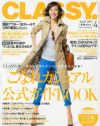 「CLASSY.」の宝塚特集は、“こなれ感”を押し付けられるアラサーの謀反？