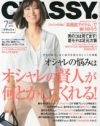 想像してください、「CLASSY．」女子が結婚のために踵を削り、指毛を抜く姿を！