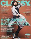 これぞ「CLASSY.」！　着回しコーデ＆女子会企画に漂う、「いつだって私が主人公」感