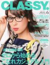 こなれ狂いの「CLASSY.」が、一番モテる服＝自己主張のない服と必死の喧伝