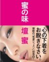 壇蜜の過激なセックス観から浮かび上がる「できる中堅一般職OL」像