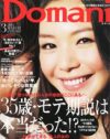 「失われた10年」も来ていない！　「Domani」ではまだバブルが続行中