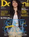 女性誌のサブリミナル効果が結実した、「Domani｣の“働くいい女”像