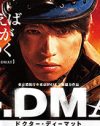 『夫のカノジョ』の悲劇再び？　関ジャニ∞・大倉忠義主演『Dr.DMAT』初回視聴率7.9％