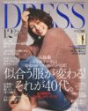 突如「サイエンス」企画スタート！　知的に見られたい「DRESS」の悪あがき