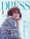 若い女性の専業主婦願望を嘆く「DRESS」、一方で男ウケファッションに血眼の矛盾