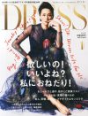 幻冬舎に売却された瀕死の「DRESS」、「自分にご褒美」企画の虚しいハイテンションと迷走