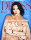 25万円に見えるコートが「実は11万」！　「DRESS」の“高見え”特集は高次元!?