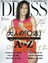 休刊決定の「DRESS」、一度置いた「卵活」「妊活」神輿をなぜ再び担ぎだしたのか？