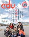 「edu」の夫婦仲特集の結論：夫はクレーマーだと思えばいい!!