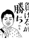 「W不倫相手に飽きられたようで悔しい」恋愛やセックスで“勝つ”という意味