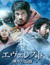 V6・岡田准一の世界級の肉体を見よ!!　映画『エヴェレスト　神々の山嶺』鑑賞券プレゼント