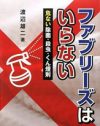 身近に忍び寄る化学物質に警鐘を鳴らす『ファブリーズはいらない』