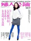 友情特集のはずが、どうしても男女のいざこざに着地する「婦人公論」