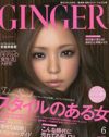 安室奈美恵を表紙に据えて、創刊号の悪評を巻き返せるか!?