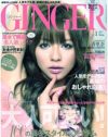 香里奈以外も……今月号の「GINGER」は他雑誌のモデルが勢ぞろい