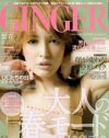 男は「うつ伏せ後背位」が好き！　思い切りがいい「GINGER」の「SEX特集」