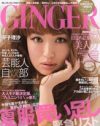 矢沢永吉が、自立した女性を目指す「GINGER」読者に伝えたいこととは？