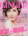 女は「TENGA」に負けている！　「GINGER」が示す「男の生声白書」