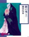 鬼との禁じられた恋を描く『銀の鬼』、大掛かりなテーマに潜む“うっかり”の罠