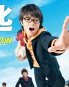 ラブホリ先輩が冴えない農業高校の生徒に!?　中島健人主演『銀の匙』鑑賞券プレゼント
