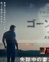 ク●ニする暇も与えない圧倒的なラスト！『ゴーン・ガール』とは誰か