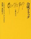 あわやマイアミ人食い事件の二の舞い！　バス・ソルト摂取の母親が子どもに暴行