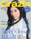 ワーキングマザー向け雑誌「Grazia」の想定読者は実在するのか？
