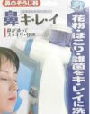 インフルエンザの予防にも？　大そうじの始まりは「鼻そうじ」から!!
